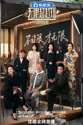 极限穿越 户外挑战综艺免费观看